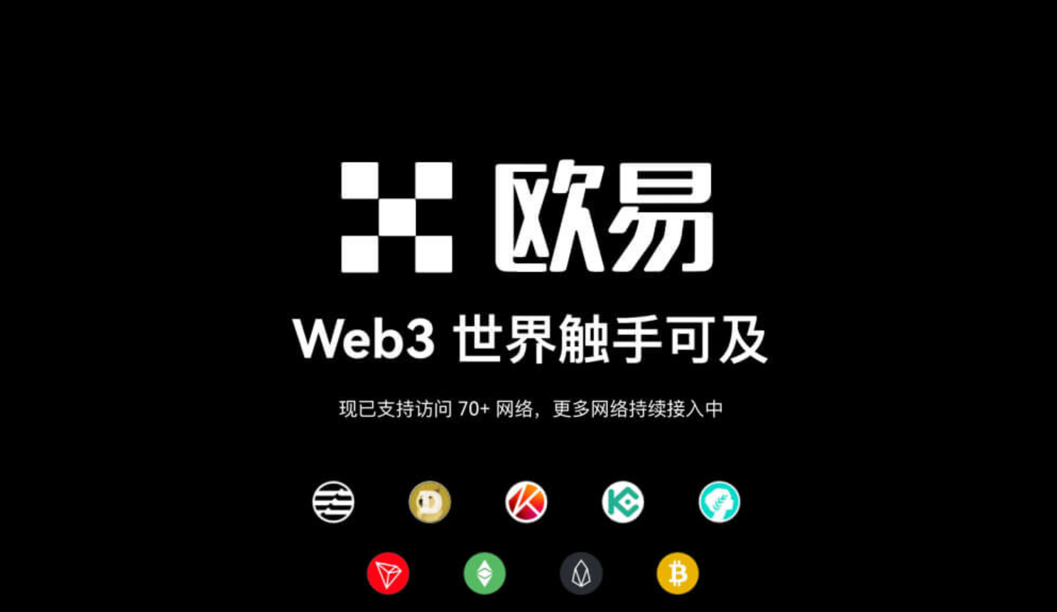 OE加密资产生态展示